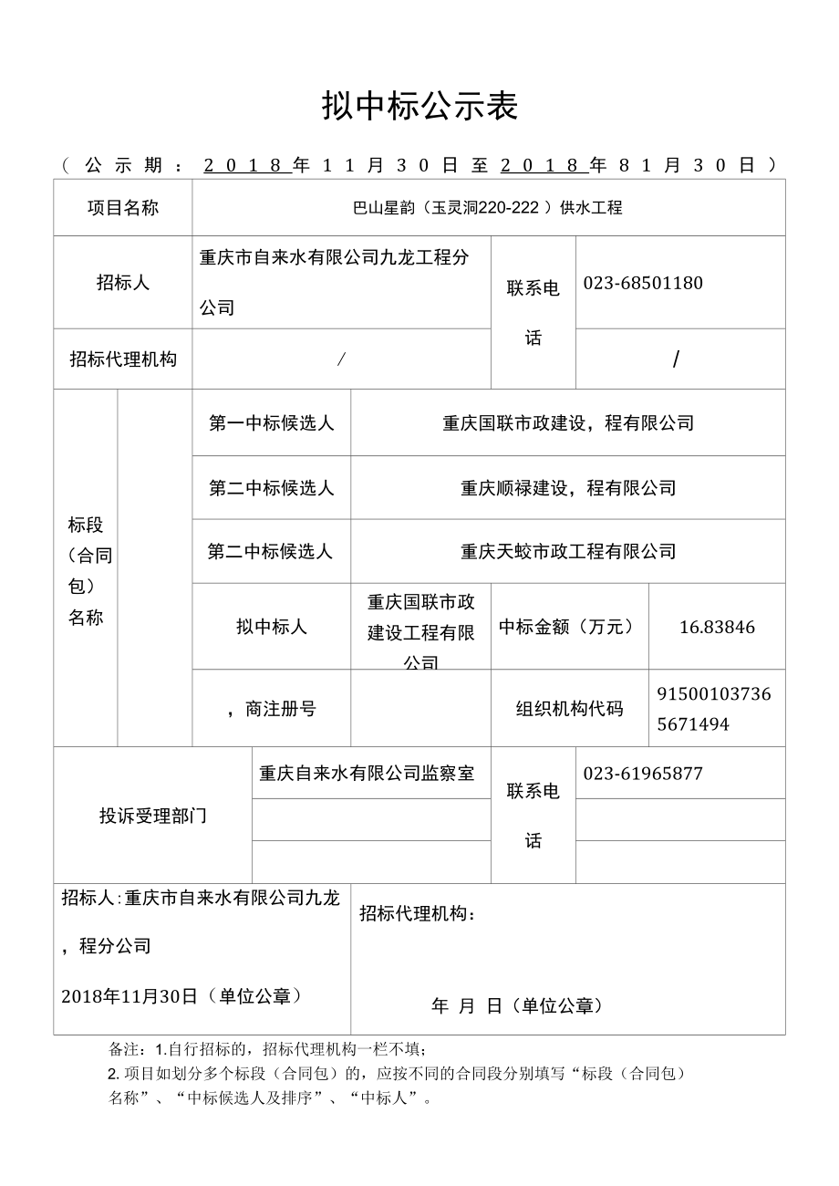 重庆市2006年有形建筑市场工作要点.docx_第1页