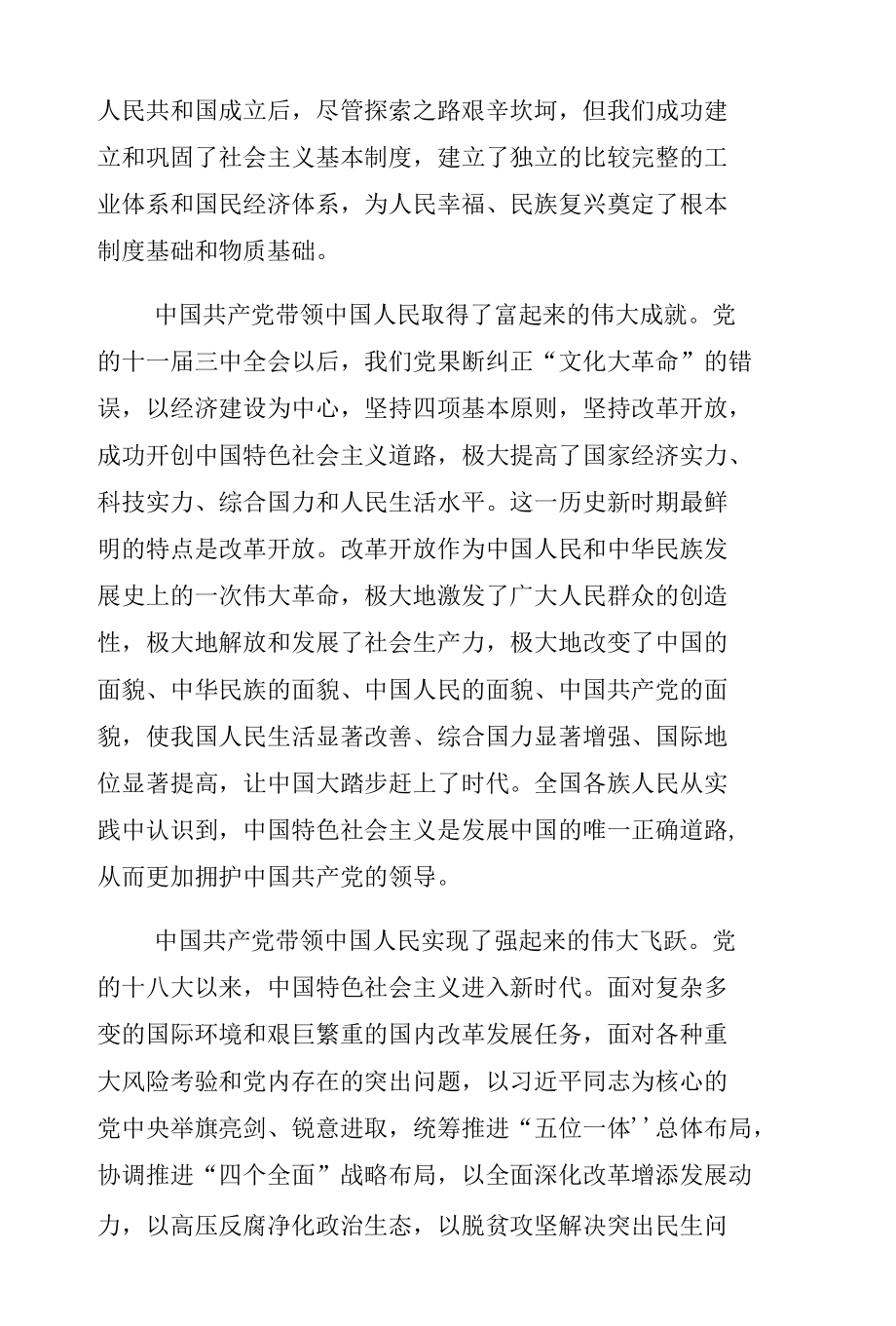 深入学习“五个必由之路”系列微党课素材汇编（4篇）.docx_第3页