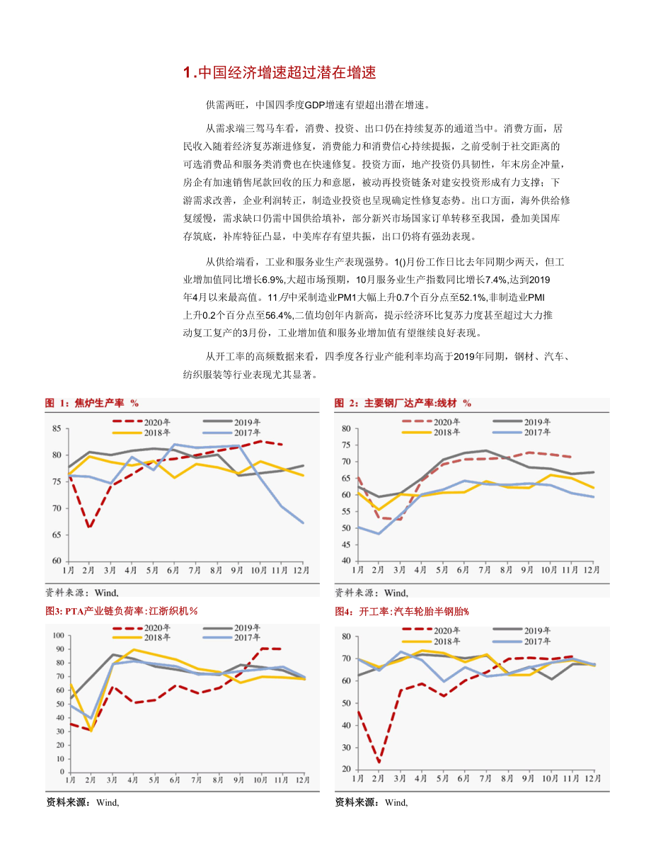 油价掩盖了大宗商品价格的上涨.docx_第2页