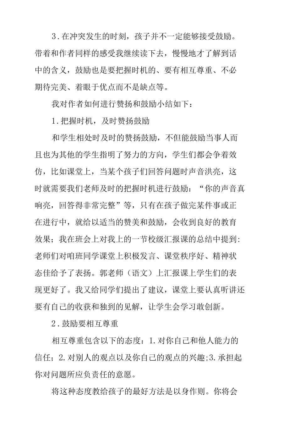 读《正面管教》心得体会.docx_第2页