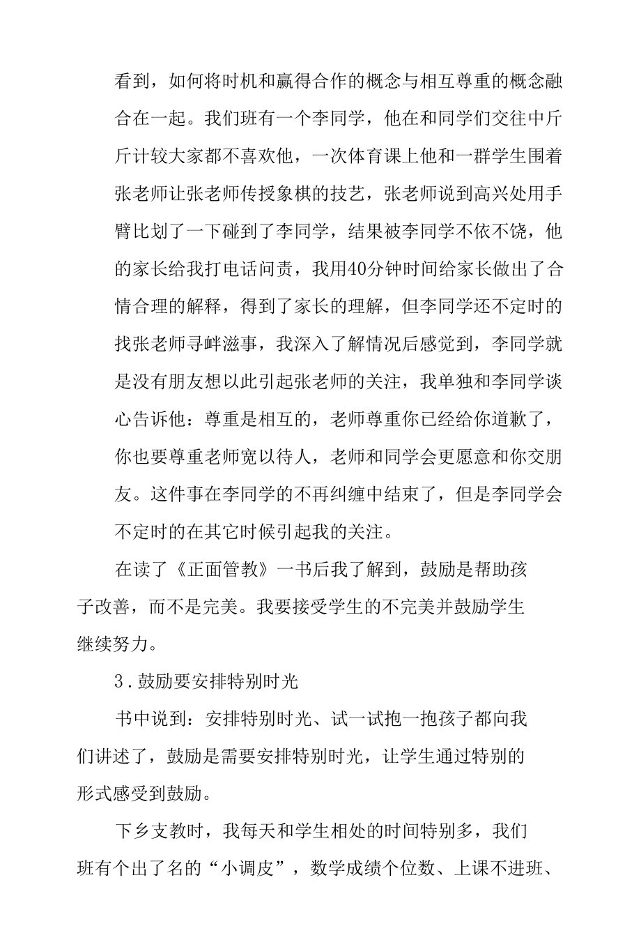 读《正面管教》心得体会.docx_第3页