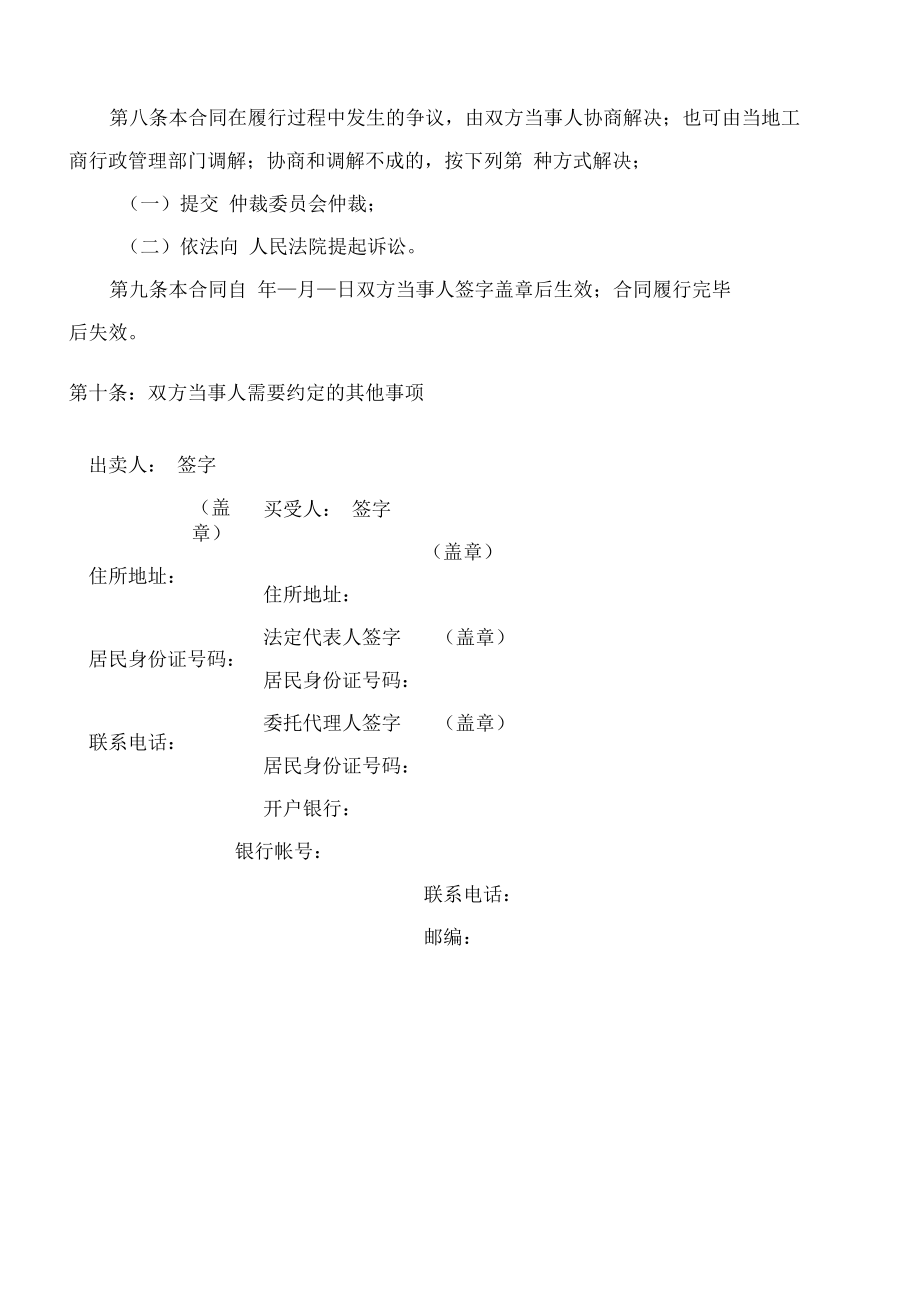 （根据民法典新修订）农业种植（杂粮）买卖合同模板.docx_第3页