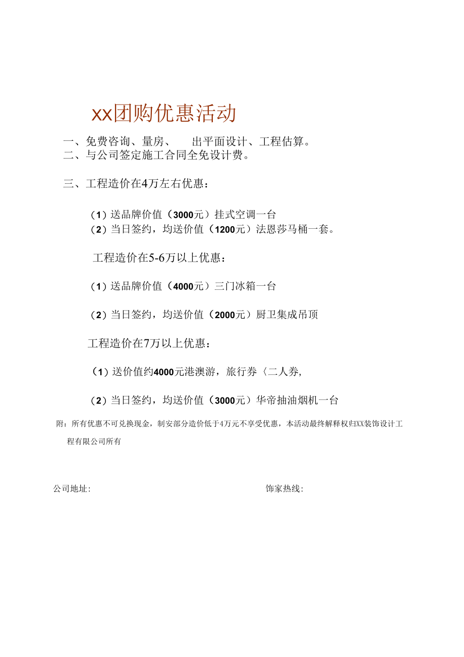 装饰团购活动方案.docx_第2页