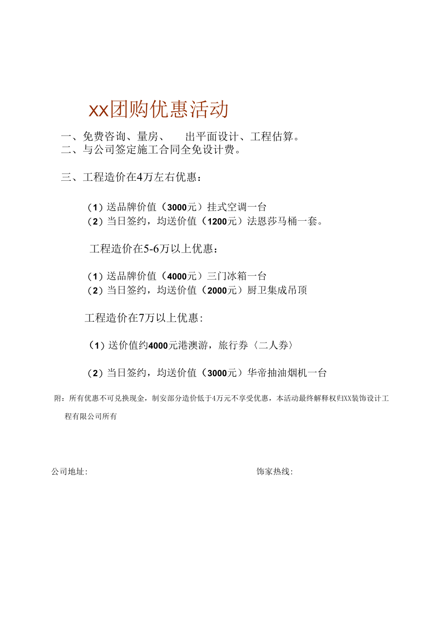 装饰团购活动方案.docx_第3页