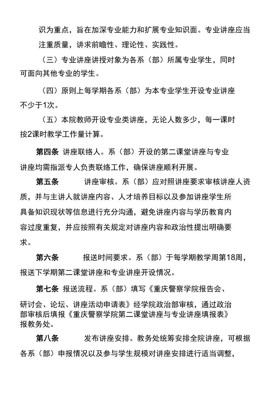 重庆警察学院第二课堂讲座与专业学术讲座管理办法.docx_第2页