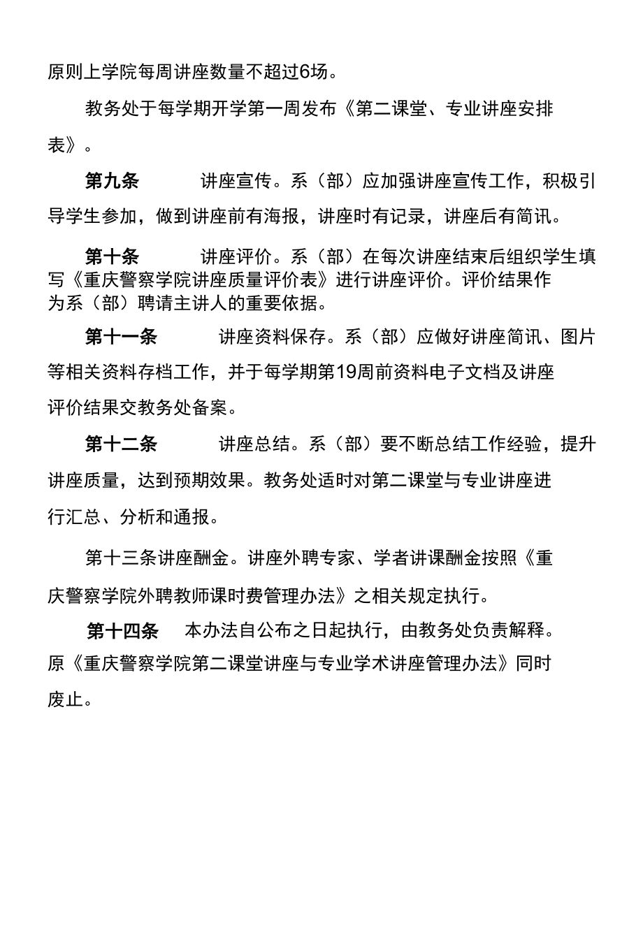 重庆警察学院第二课堂讲座与专业学术讲座管理办法.docx_第3页