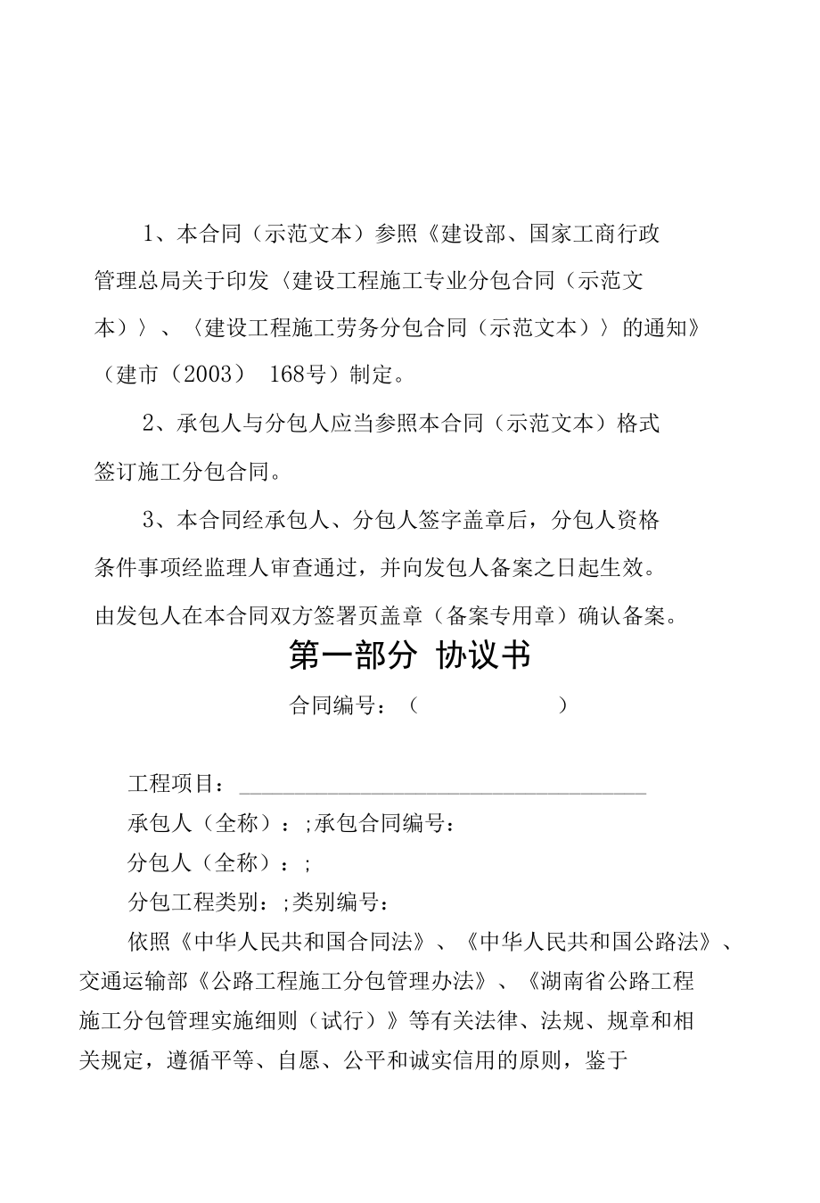 第一部分 分包合同协议书.docx_第2页