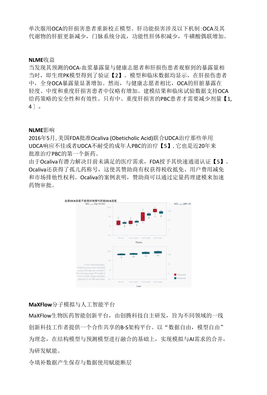 群体PK建模助力一种罕见肝病治疗药物的批准.docx_第2页