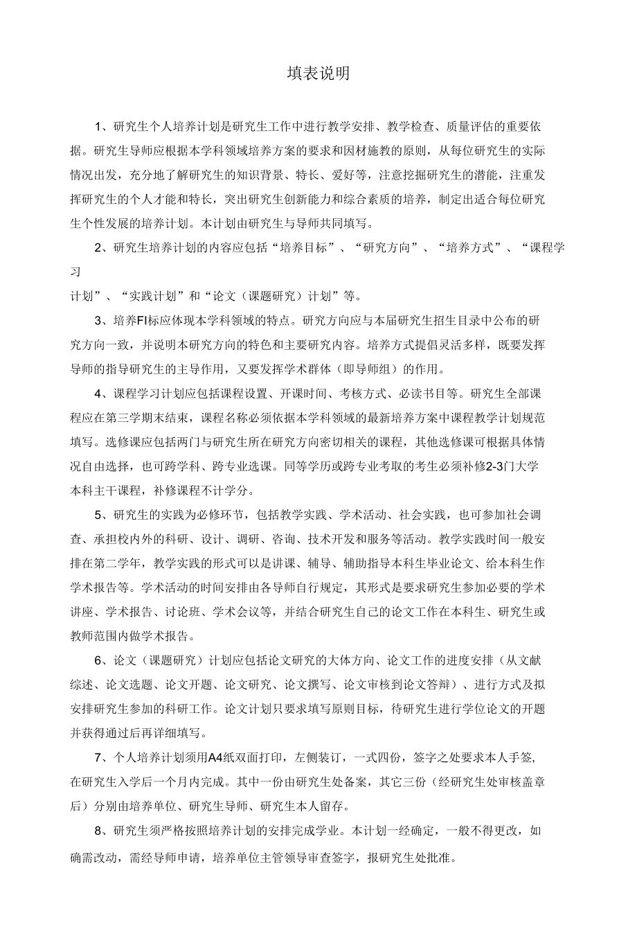 研究生个人培养计划.docx_第2页