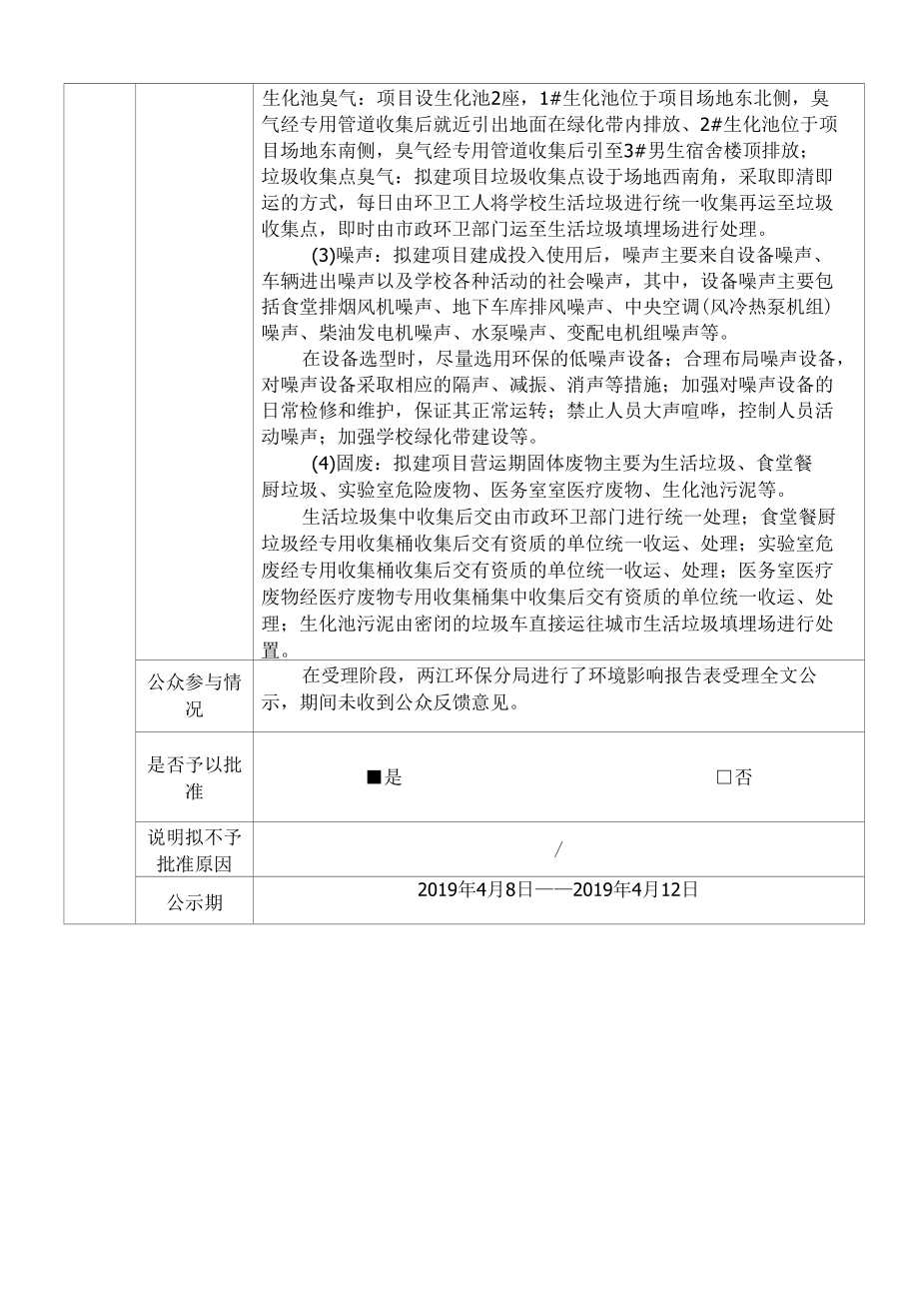 重庆市环境保护局两江新区分局.docx_第2页