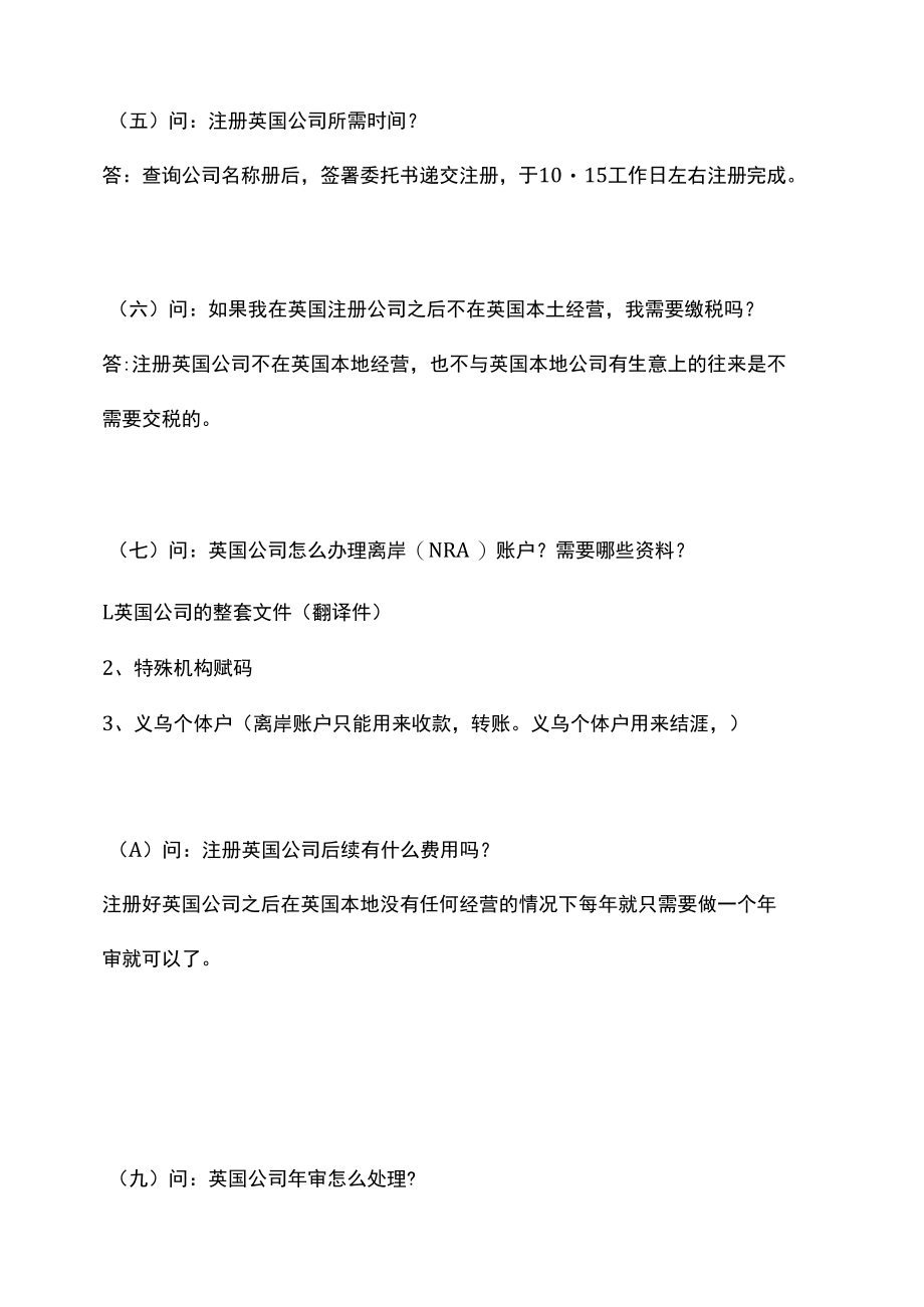 英国公司注册问题解答.docx_第2页