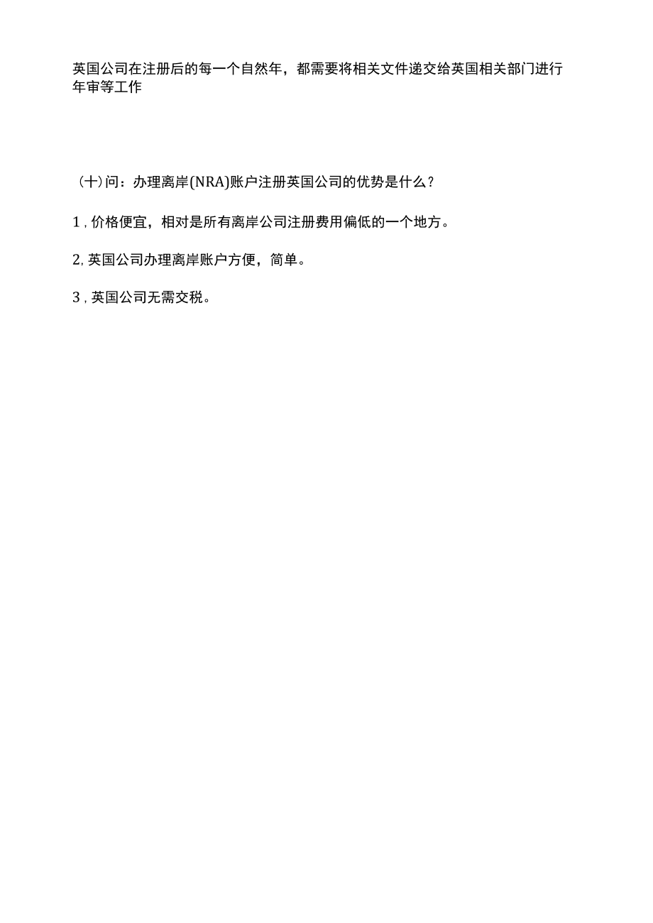 英国公司注册问题解答.docx_第3页