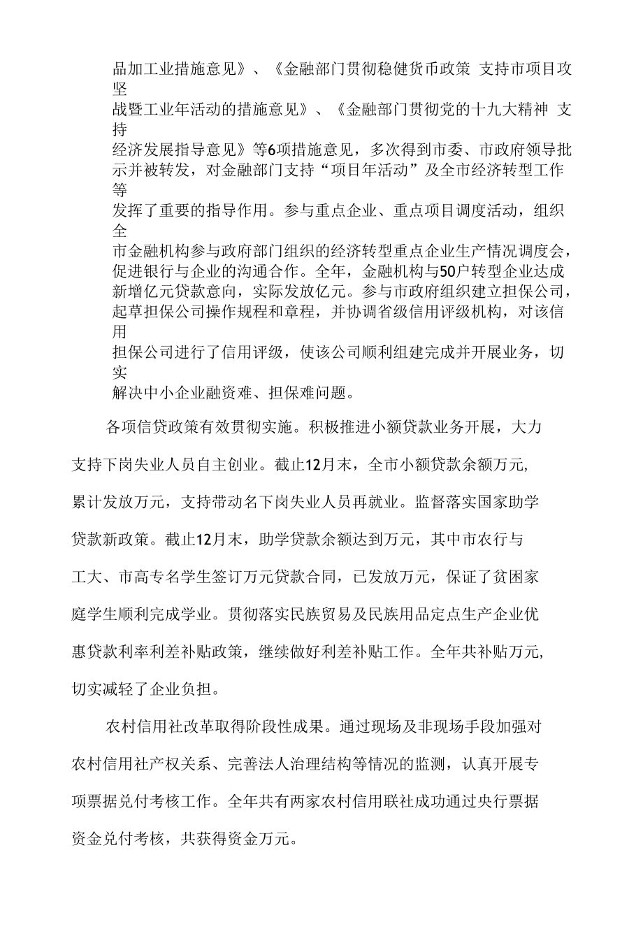 求真务实开拓进取 全面提高银行中心支行各项工作水平(银行).docx_第2页