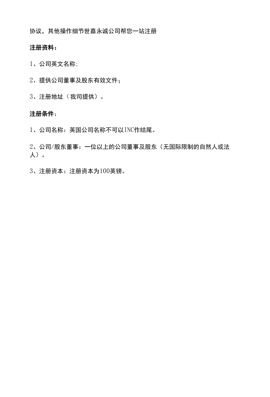 英国基金会的优势.docx_第2页