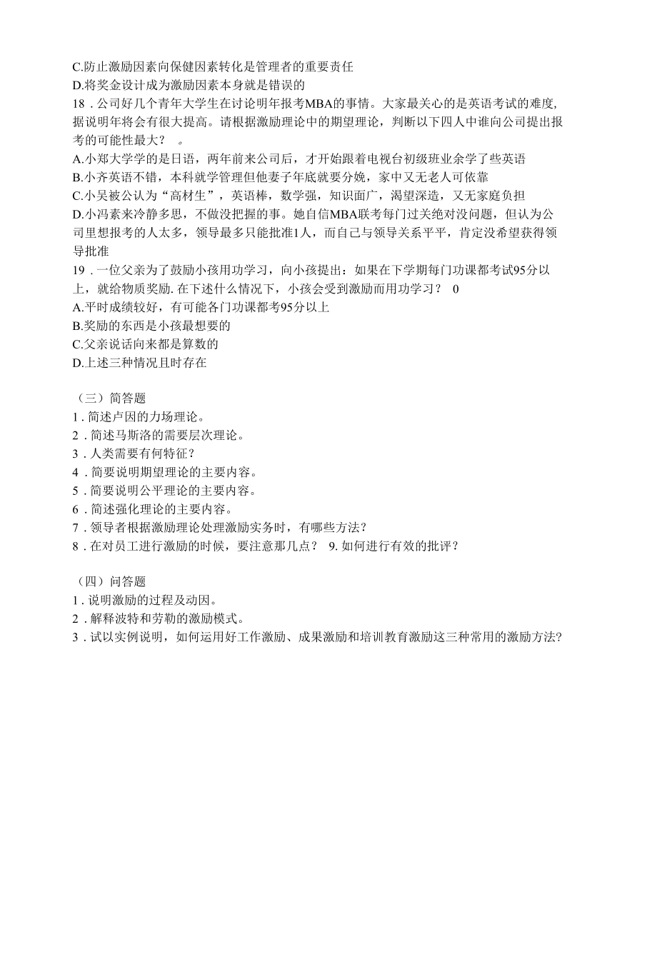 管理学题库第12章 激励.docx_第3页