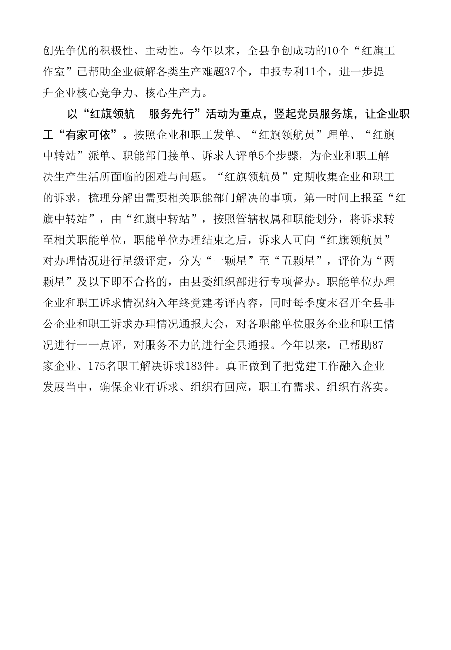 非公企业党建经验交流材料.docx_第2页