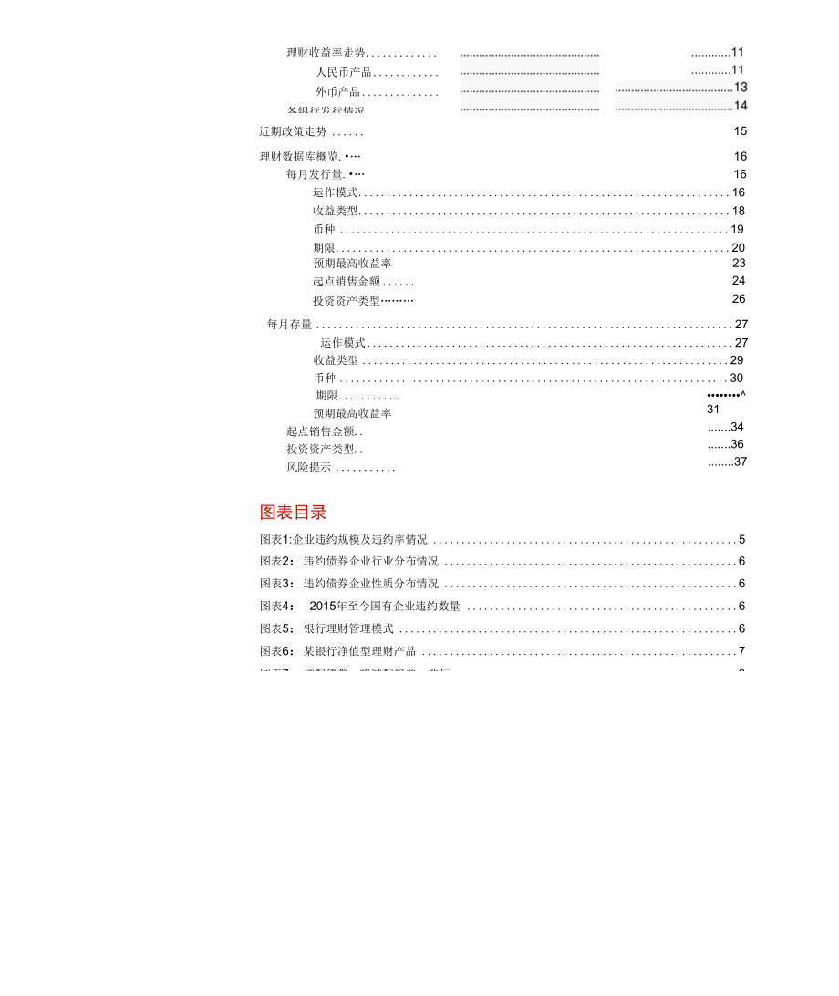 理财面对信用风险时的艰难选择.docx_第2页