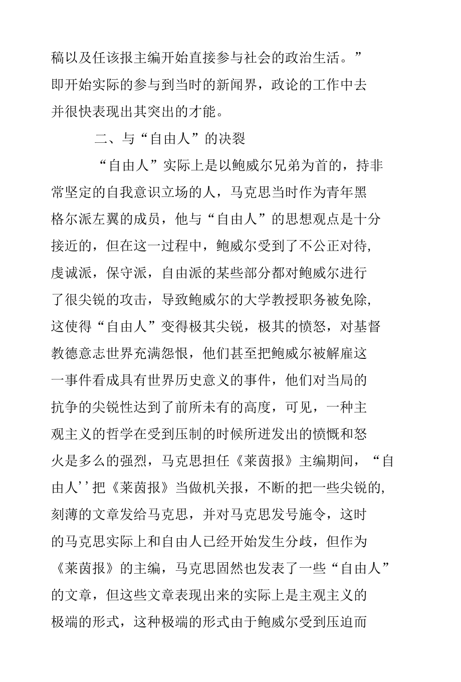 浅析马克思的哲学思想转变.docx_第2页