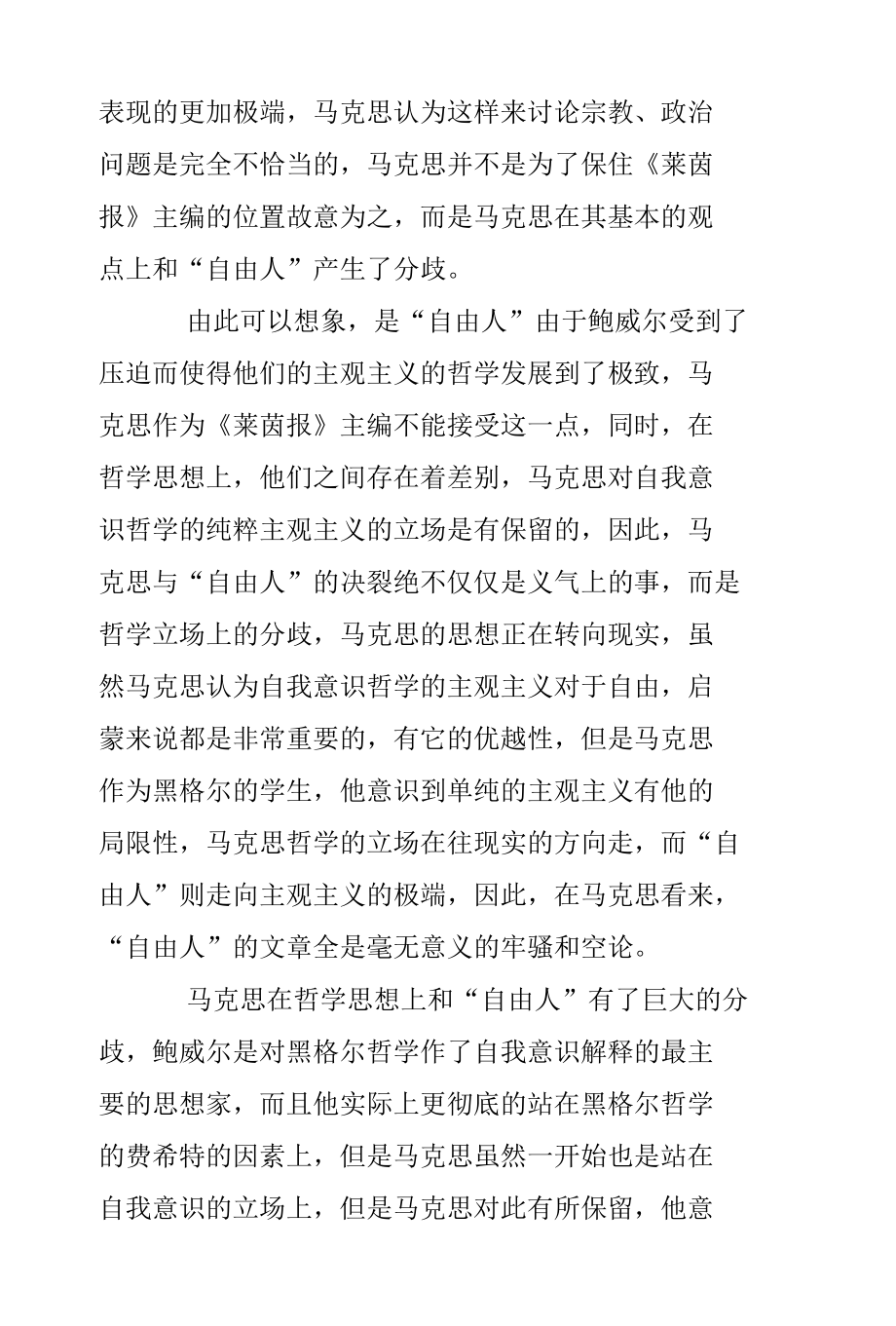 浅析马克思的哲学思想转变.docx_第3页