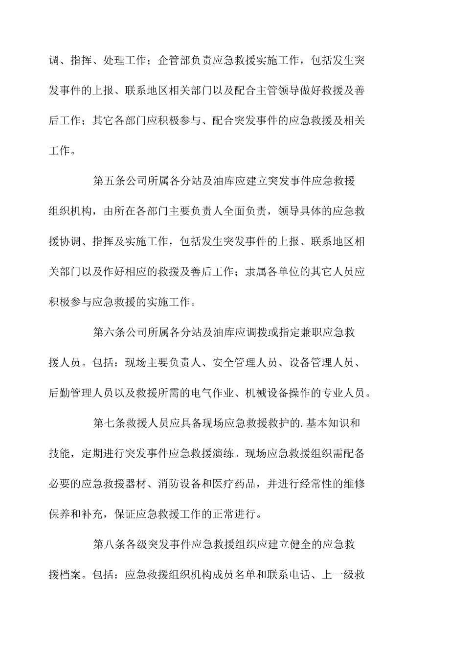 突发事件救援应急预案三篇.docx_第2页