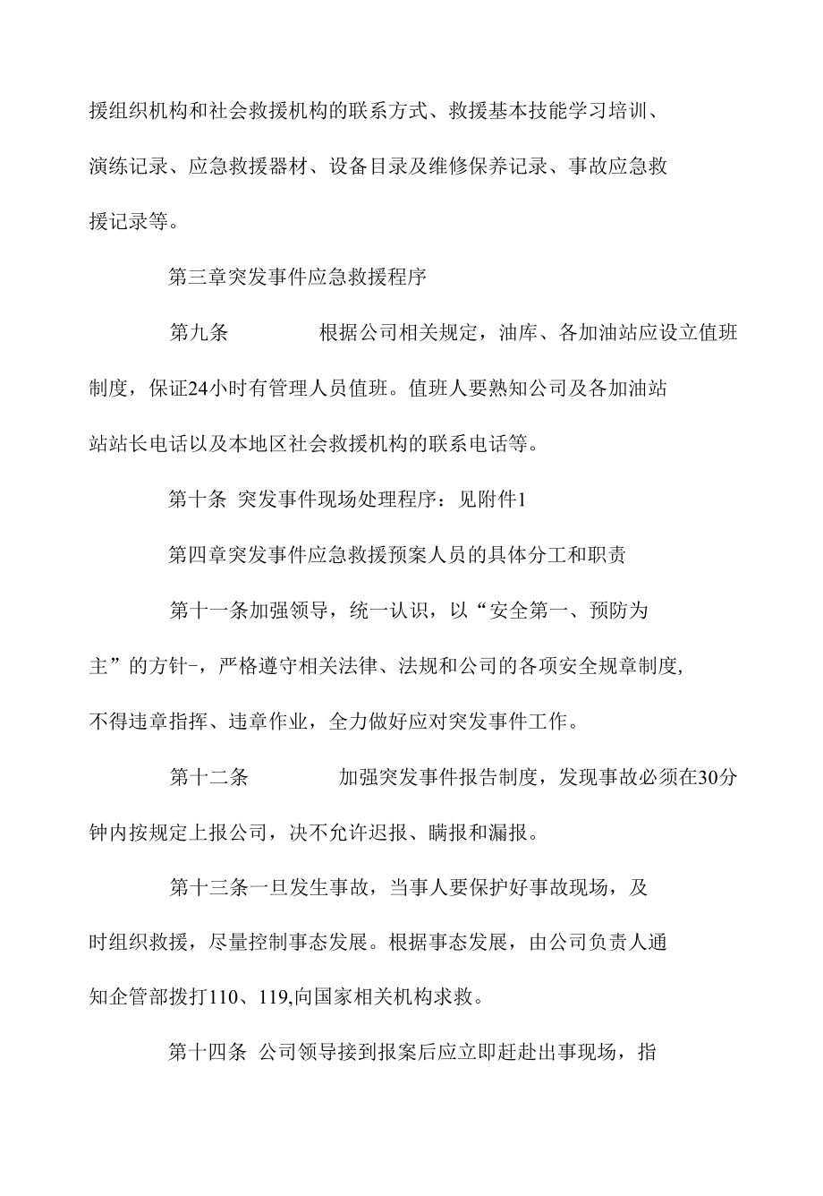 突发事件救援应急预案三篇.docx_第3页