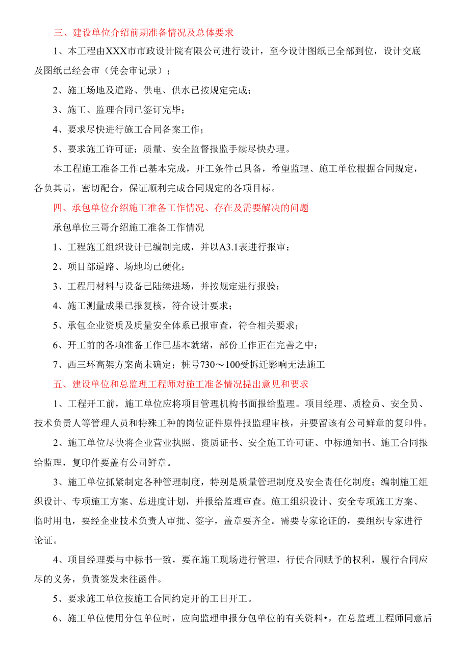 监理第一次工地会议内容.docx_第2页