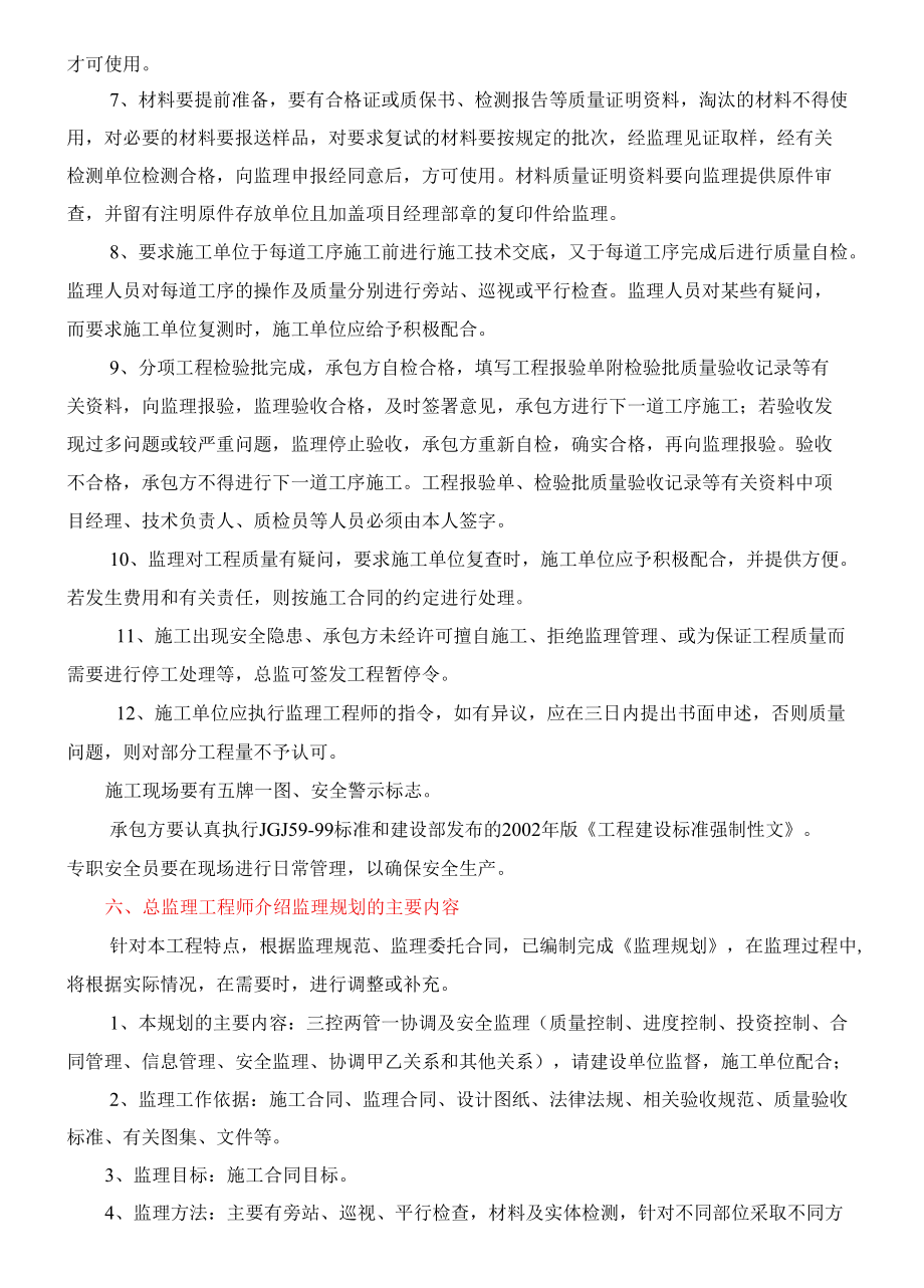 监理第一次工地会议内容.docx_第3页