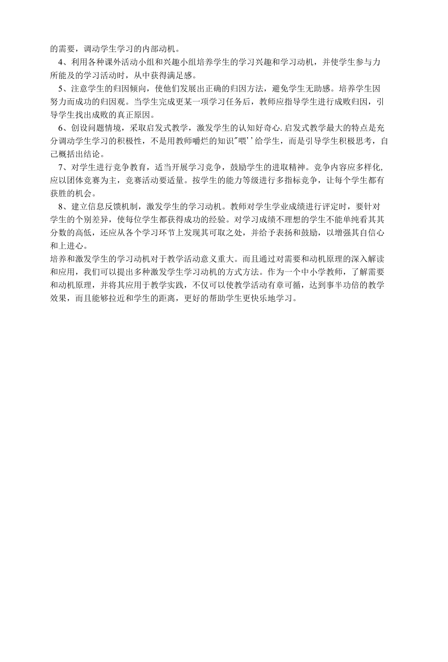 浅谈如何培养和激发学生的学习动机.docx_第2页