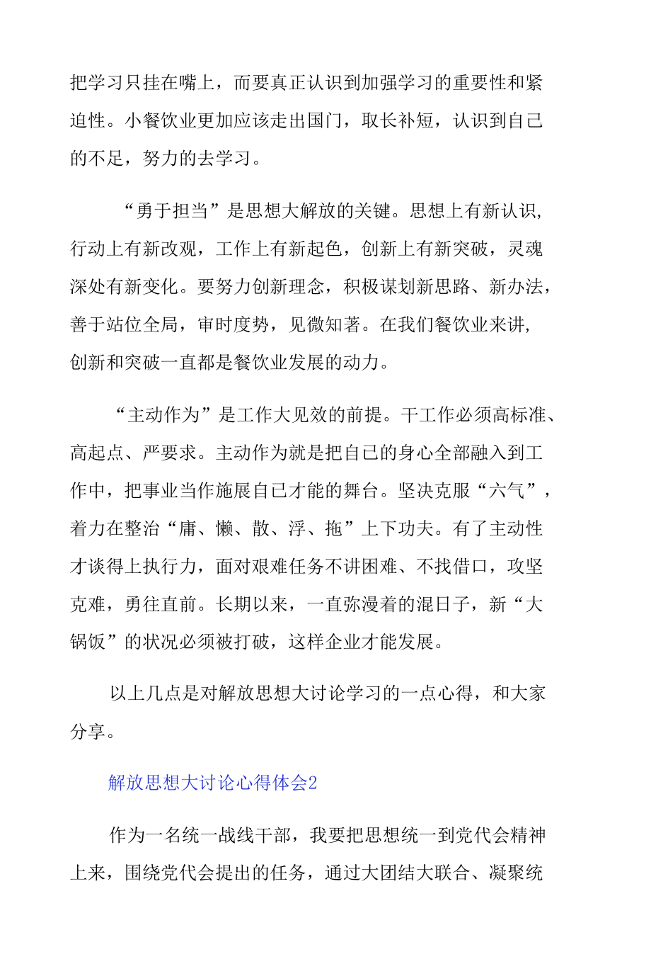 青年干部解放思想大讨论心得体会简单范文四篇.docx_第2页