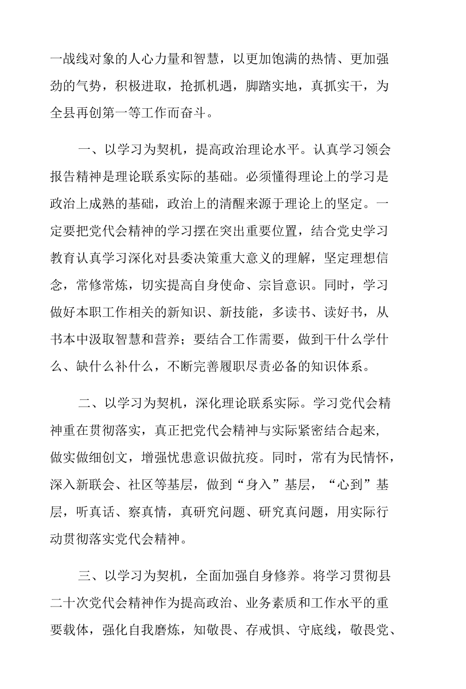 青年干部解放思想大讨论心得体会简单范文四篇.docx_第3页