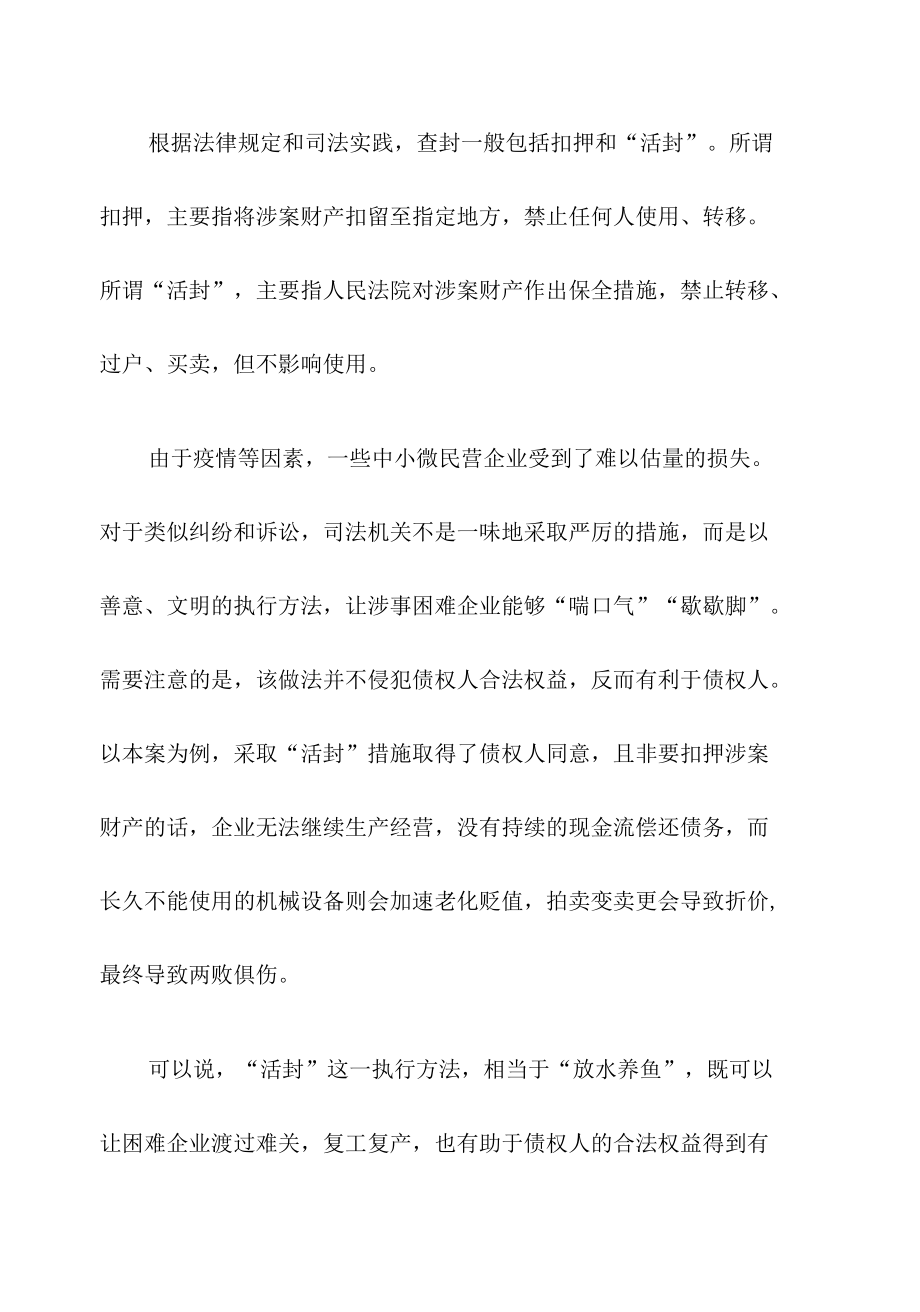 面对疫情灵活公开执法心得体会.docx_第2页