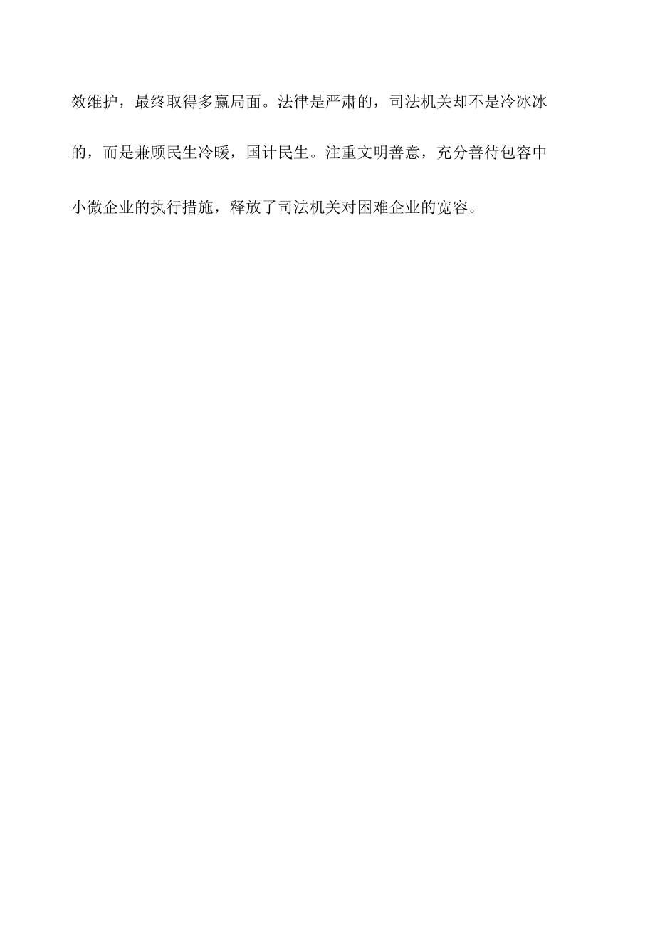 面对疫情灵活公开执法心得体会.docx_第3页