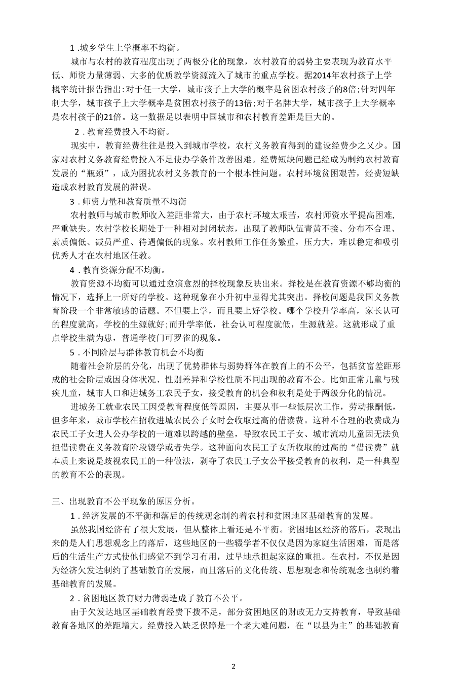 浅论中国教育公平.docx_第2页