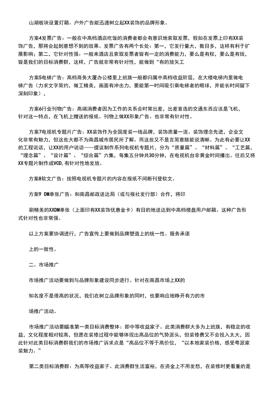 装饰公司营销策划案.docx_第3页