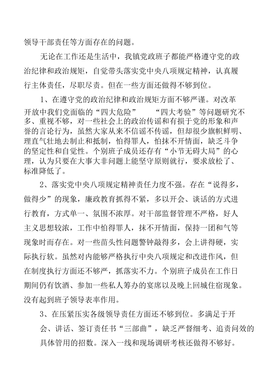 郑州特大暴雨灾害以案促改民主生活会对照检查、剖析、报告及讲话发言【十篇】.docx_第3页