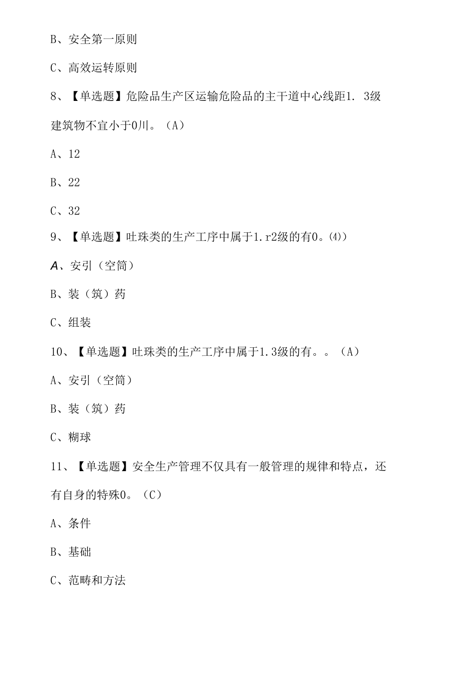 烟花爆竹经营单位主要负责人操作证考试题库(100题及答案).docx_第3页