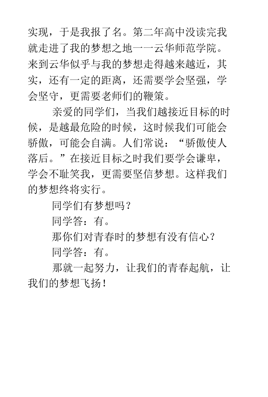 青春梦,教师梦.docx_第3页