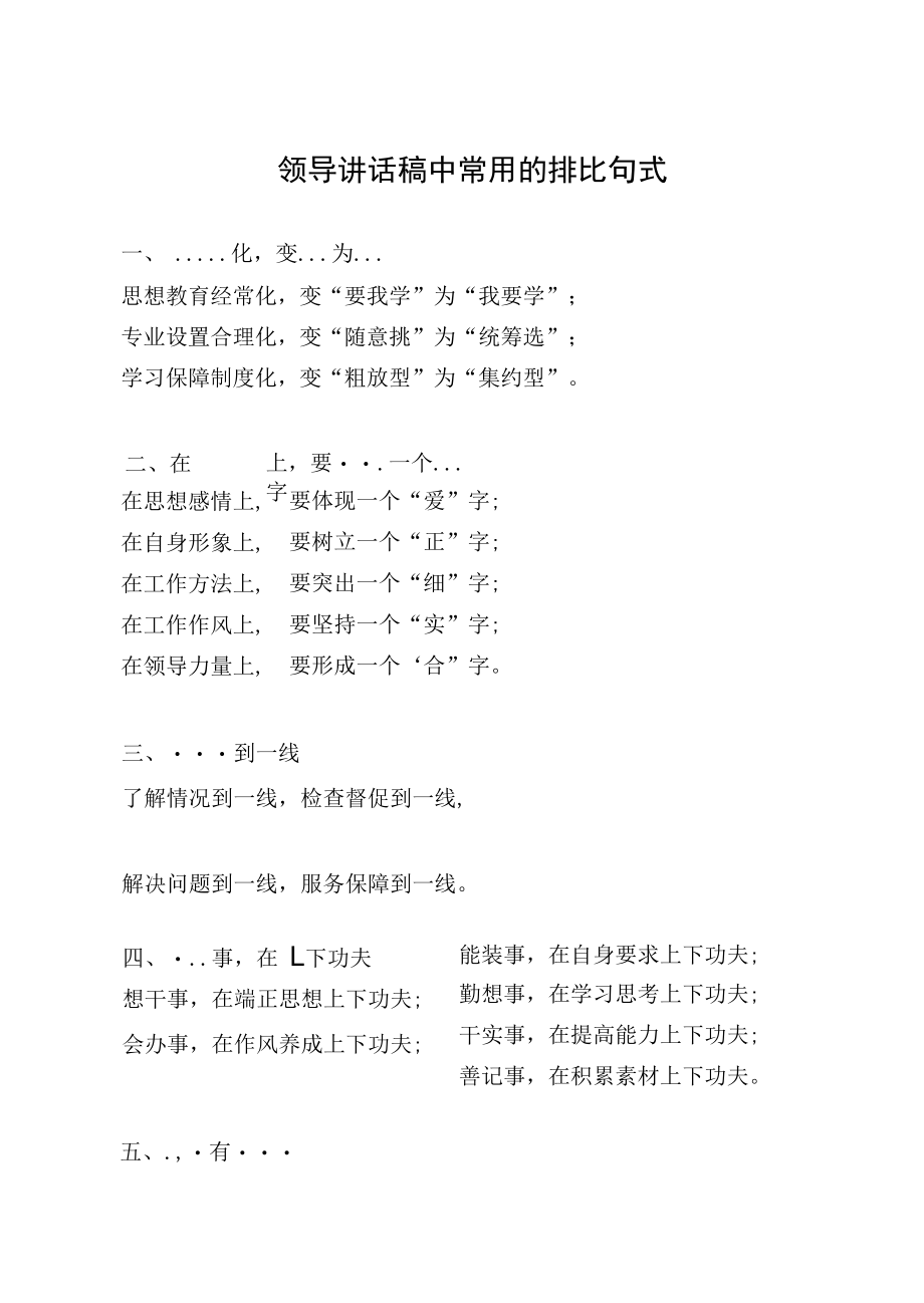 领导讲话稿中常用的排比句式.docx_第1页