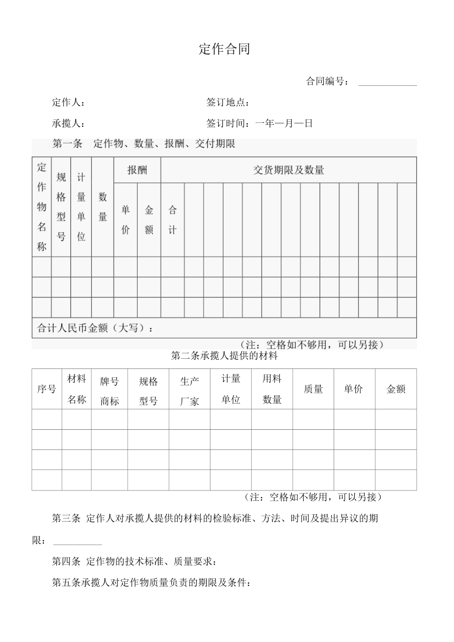 （根据民法典新修订）定作合同模板.docx_第2页