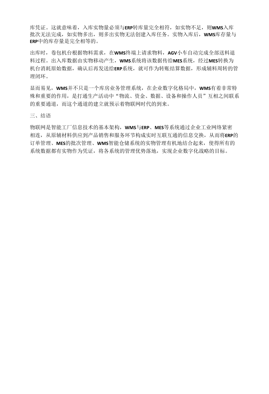 通过WMS仓储管理系统解决方案实施企业数字化战略.docx_第2页