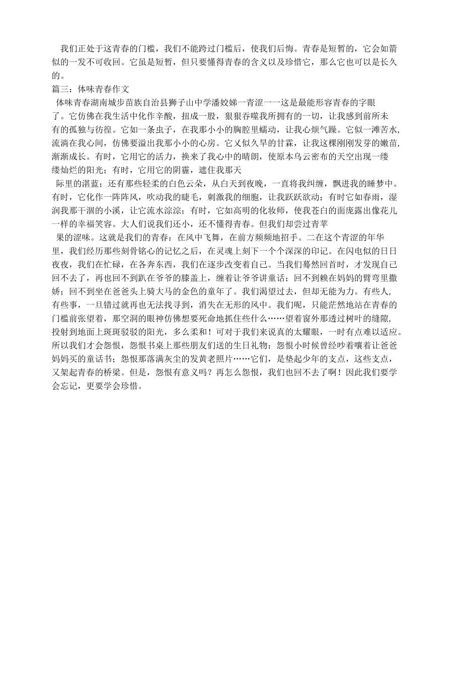 青春的门槛作文700字.docx_第3页