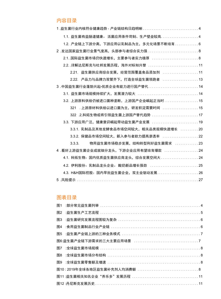 益生菌走向专业化发展.docx_第1页