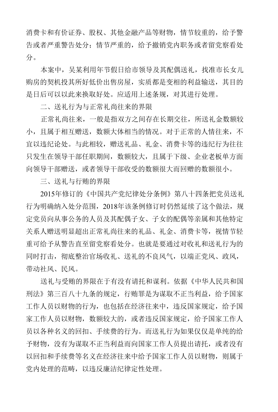 辨析丨送礼行为与正常礼尚往来 行贿之间的界限在哪里.docx_第2页