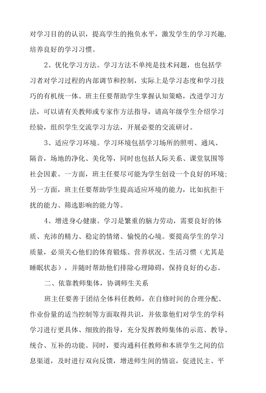 浅谈班主任对学生进行学习指导-2019年精选文档.docx_第2页