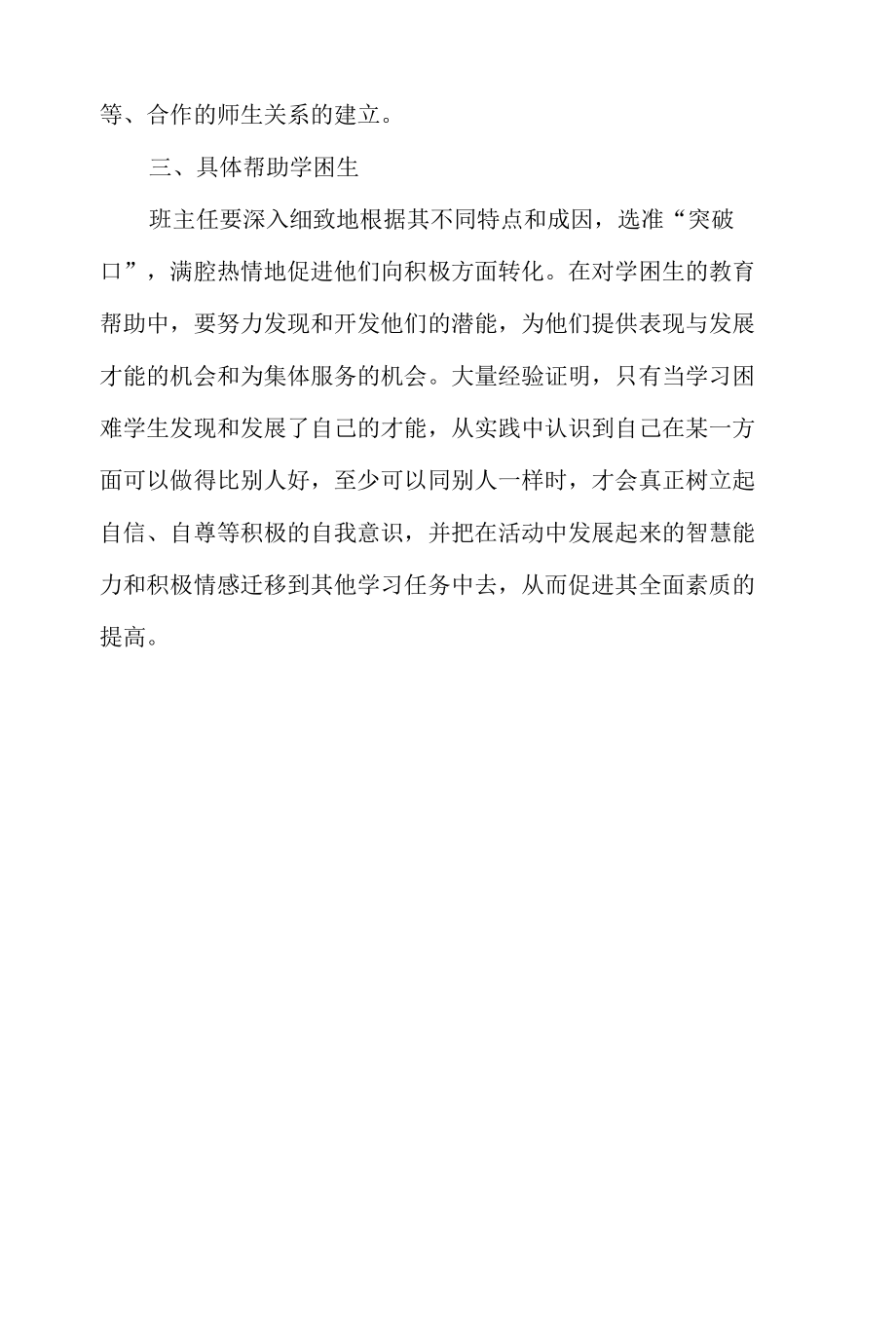 浅谈班主任对学生进行学习指导-2019年精选文档.docx_第3页