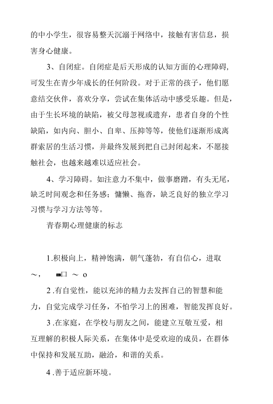 青春期心理健康手抄报资料.docx_第2页