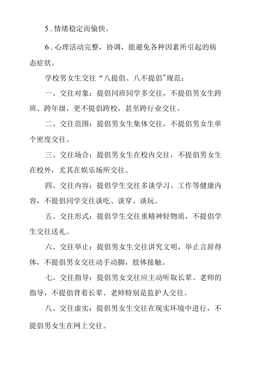 青春期心理健康手抄报资料.docx_第3页