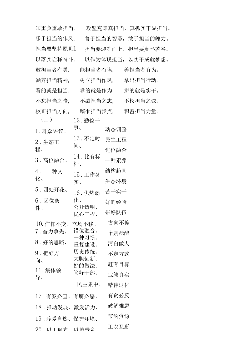 笔杆子推荐公文小标题.docx_第2页