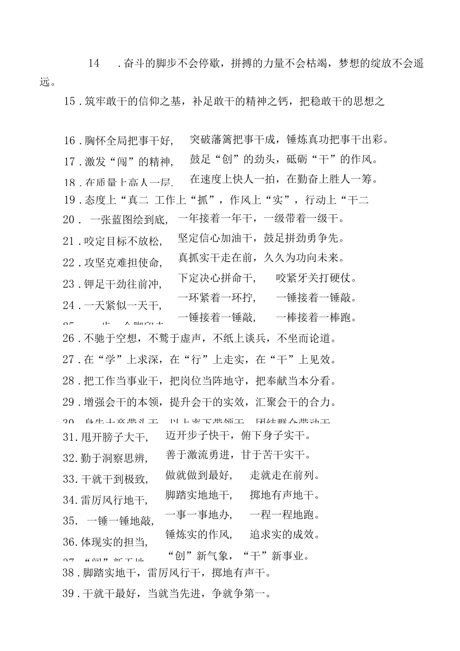 真抓实干和工作落实类排比句（摘录）.docx_第3页