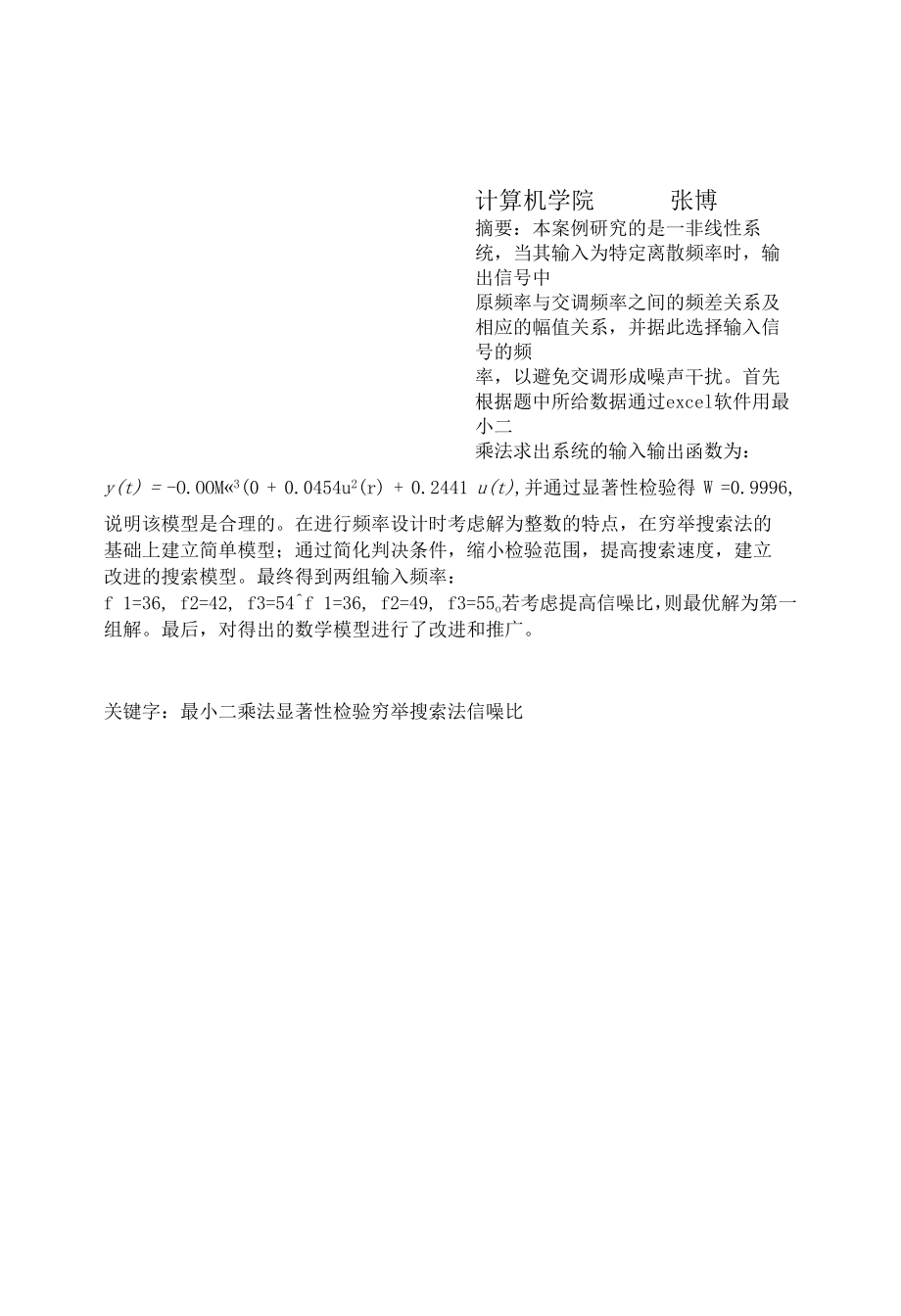 非线性交调的频率设计.docx_第2页